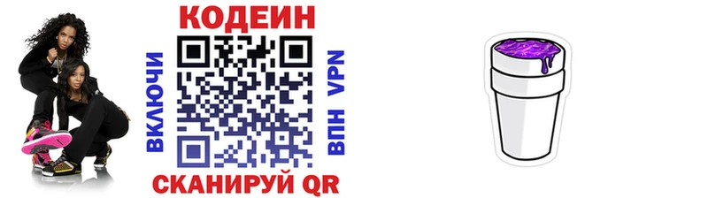 Кодеин напиток Lean (лин)  kraken   Малаховка 